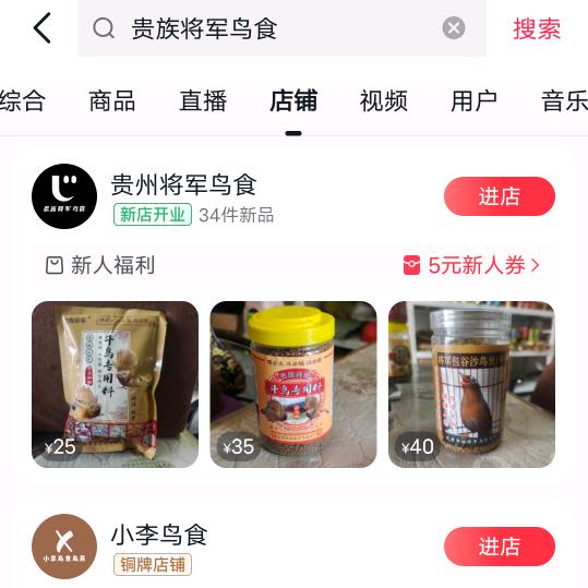 贵州将军鸟食