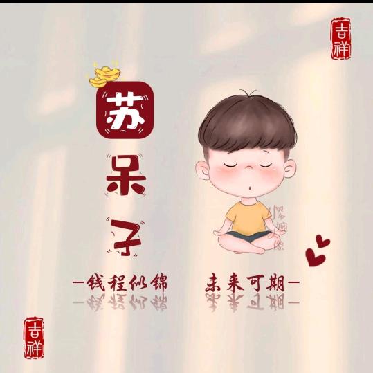我爱吃肉