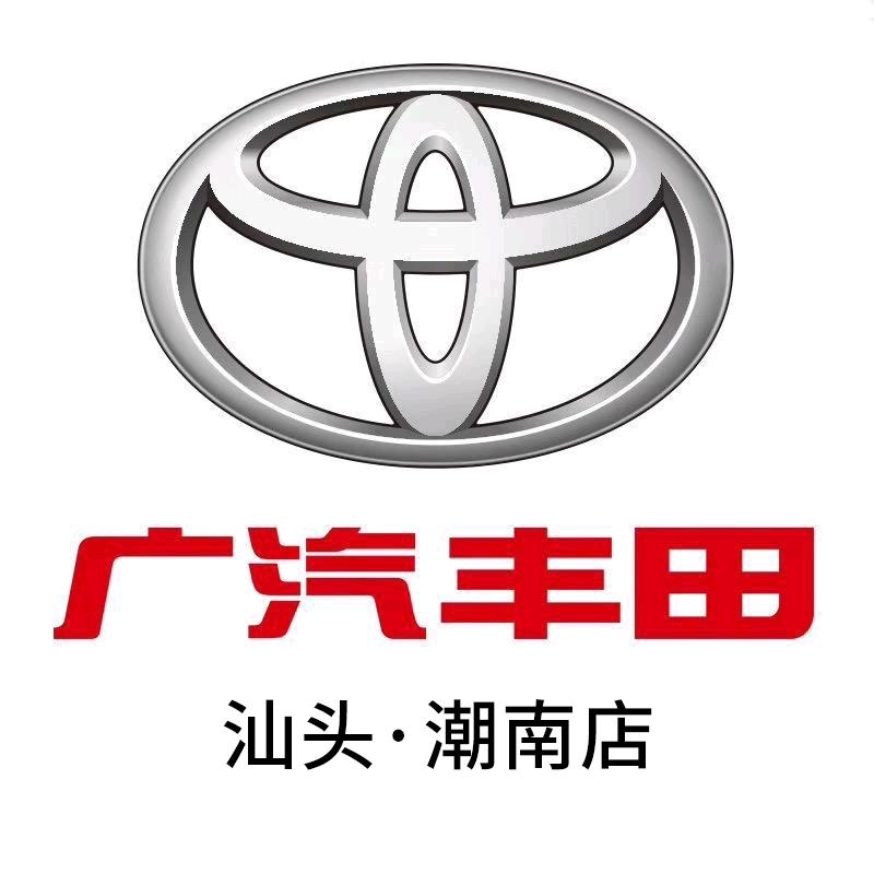 广汽丰田汕头广物潮南4S店