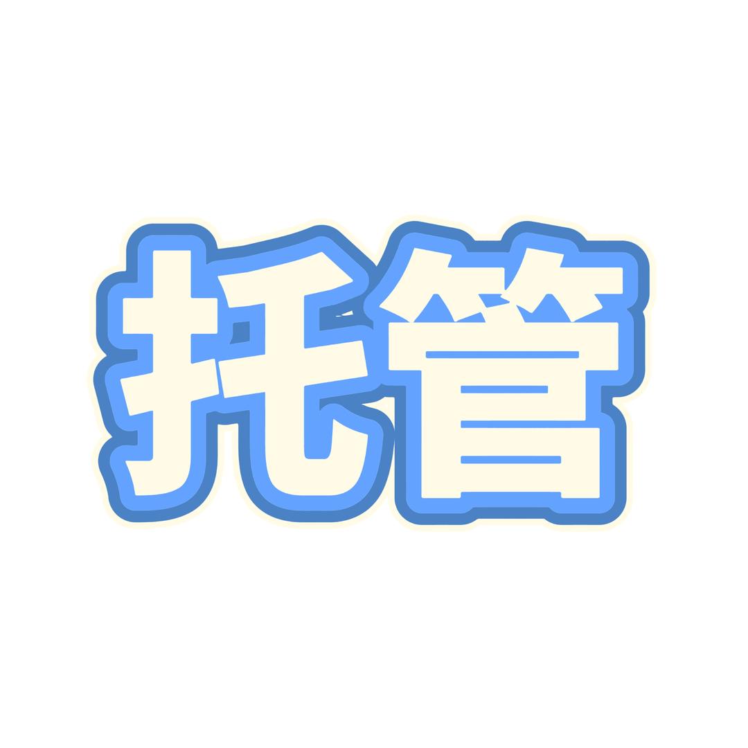 吉林市小央美托管 美术