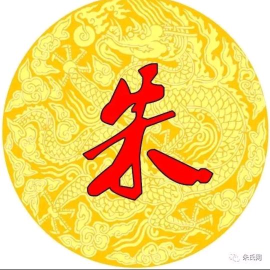 朱子