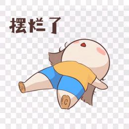 躺平版显眼包