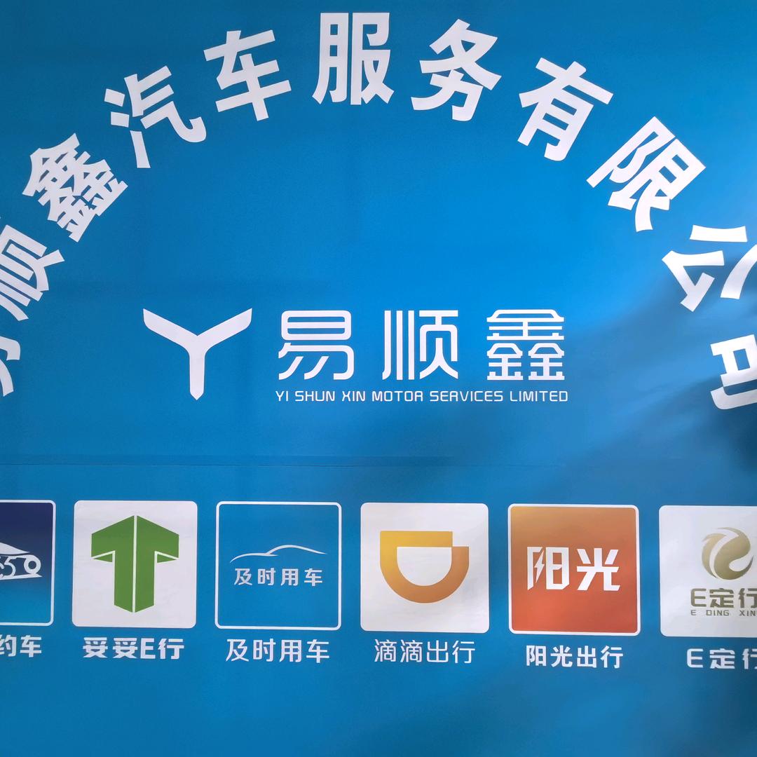 易顺鑫网约车