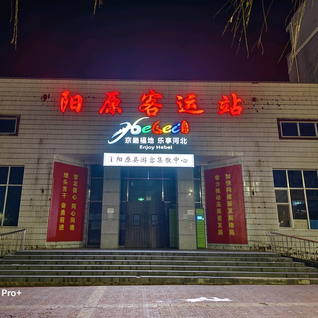 张家口通泰运输集团有限公司阳原分公司