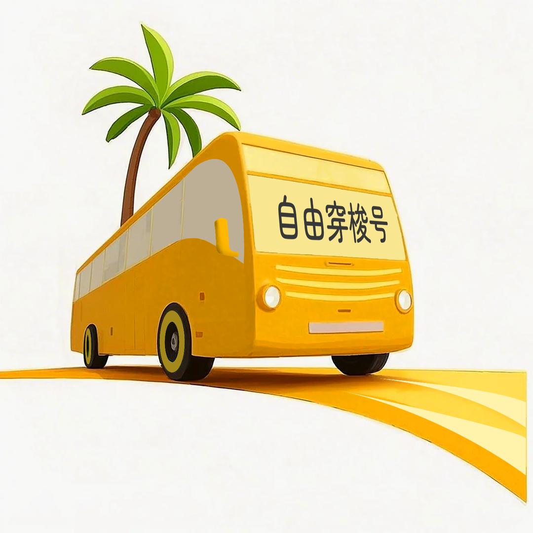 威海观光巴士、研学小别