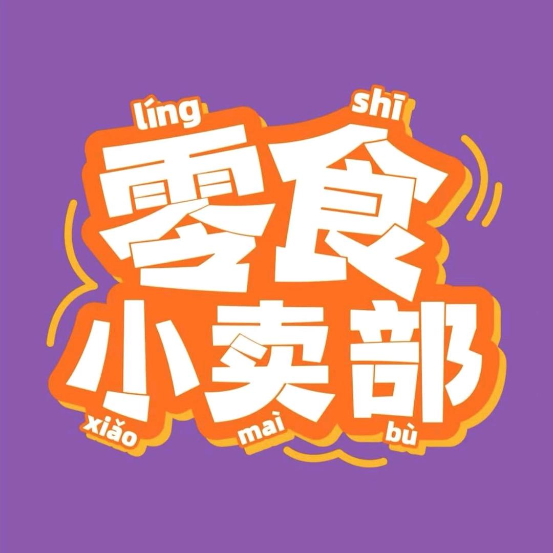 金来好物分享