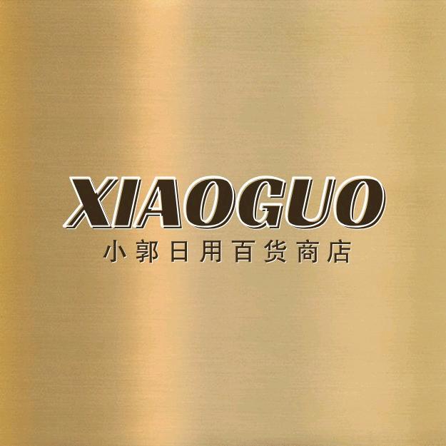 小郭日用百货商店向钱看—往厚赚