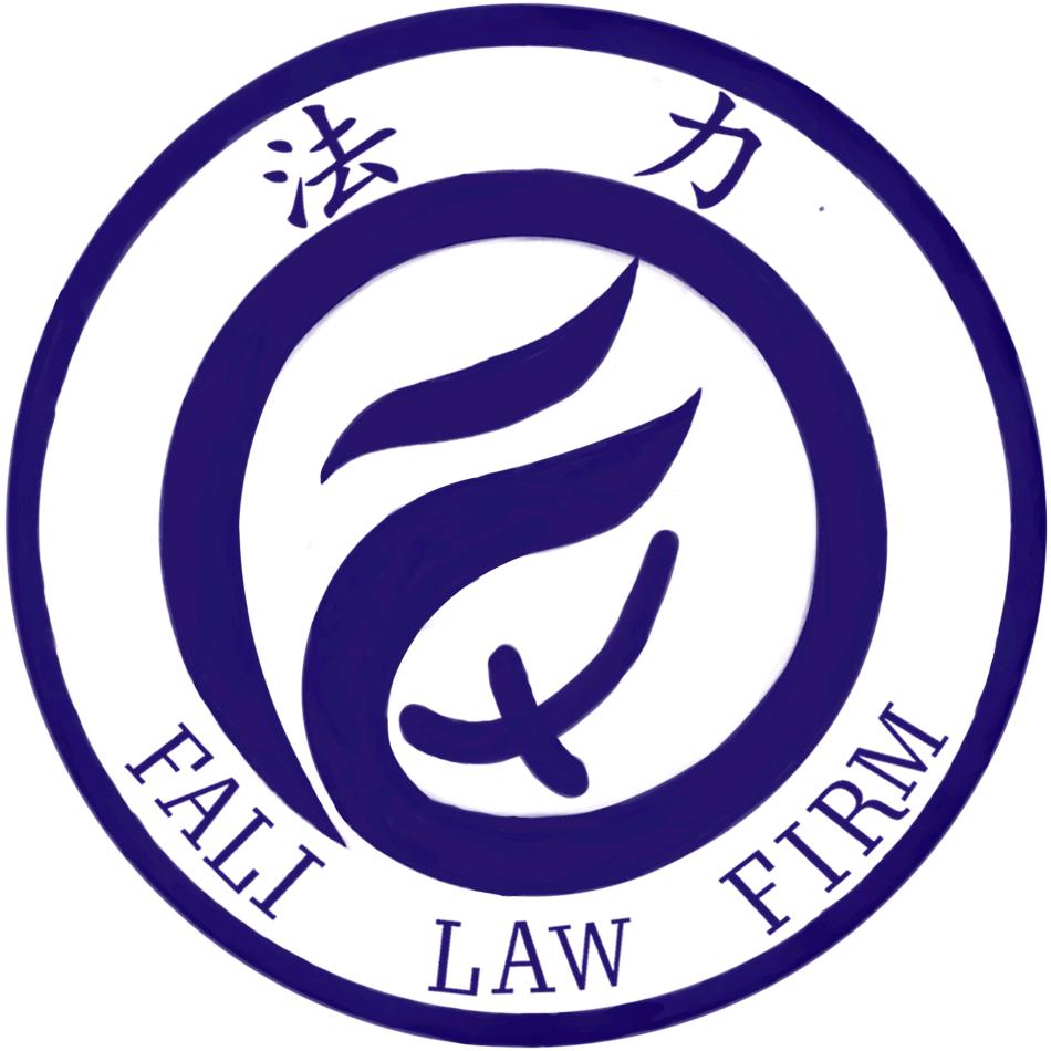 陕西法力律所