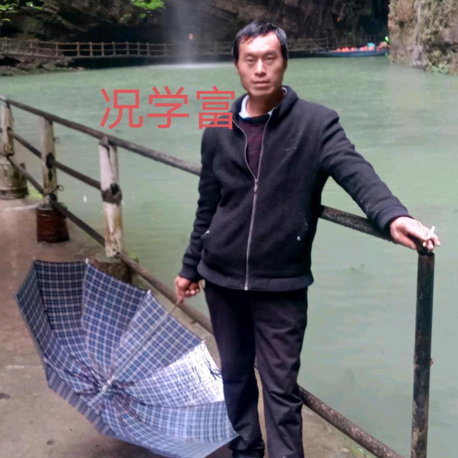 天下况帅哥