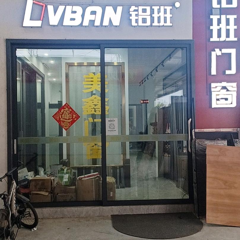 美鑫门窗