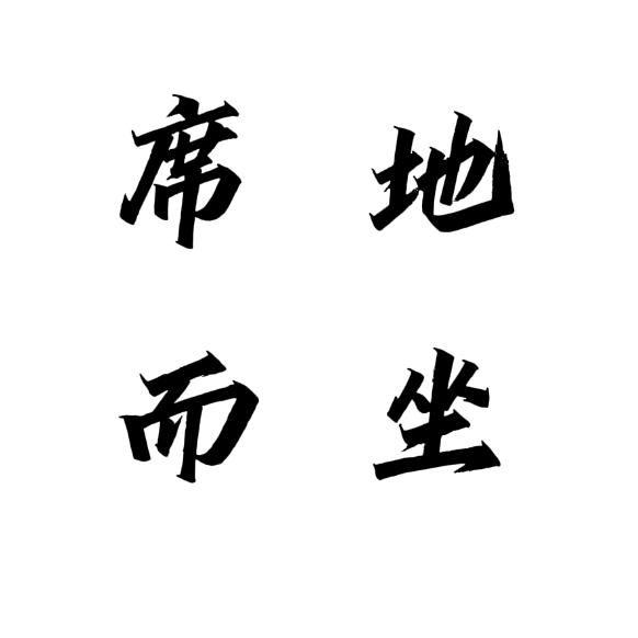 席席有氧运动健身操