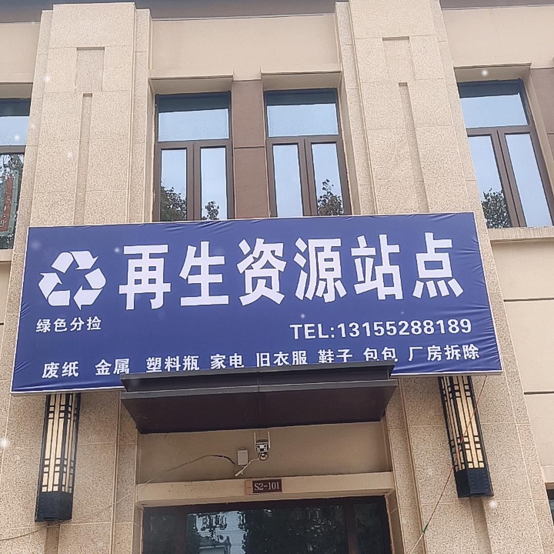 北京城房东门收废品