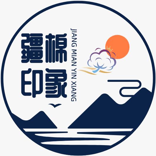 疆棉印象