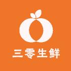三零生鲜食材