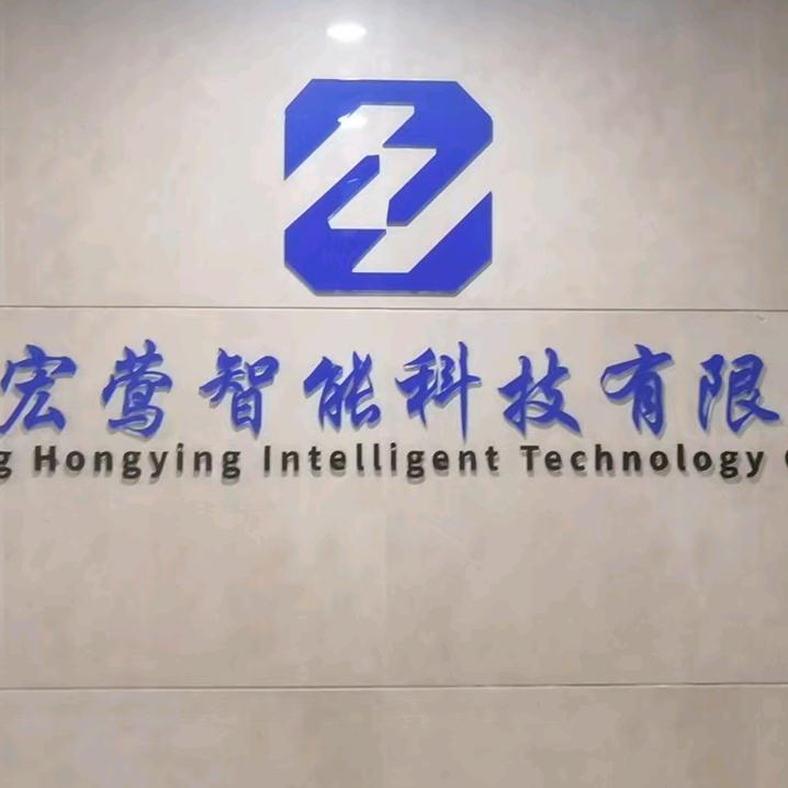 沈阳宏莺智能科技有限公司