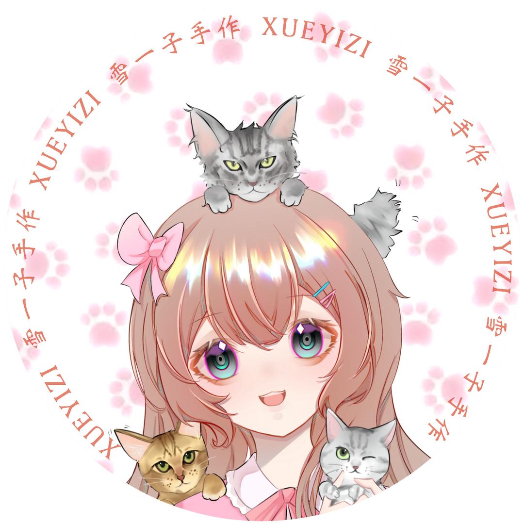 雪一子手作