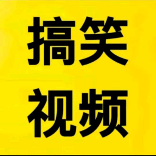韩茹搞笑视频