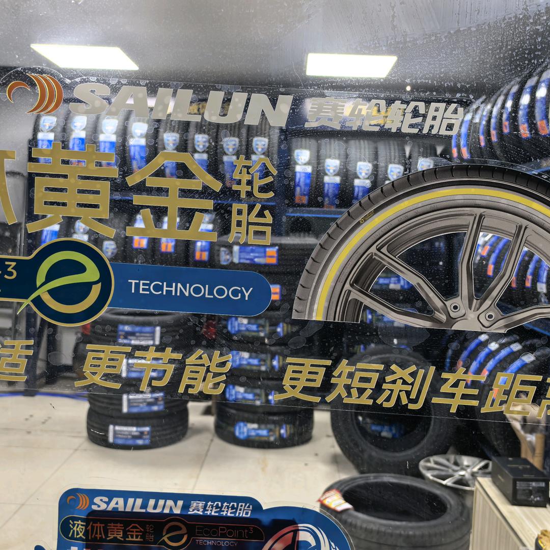 赛轮胎批发零售