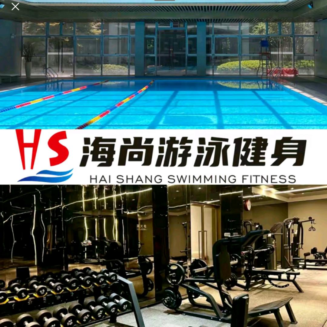 海尚游泳健身(景瑞店)