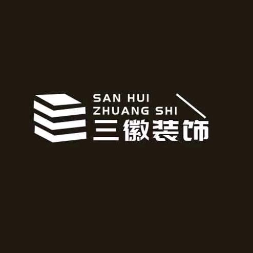 六安三徽装饰