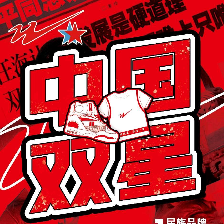 双星名人新华路店
