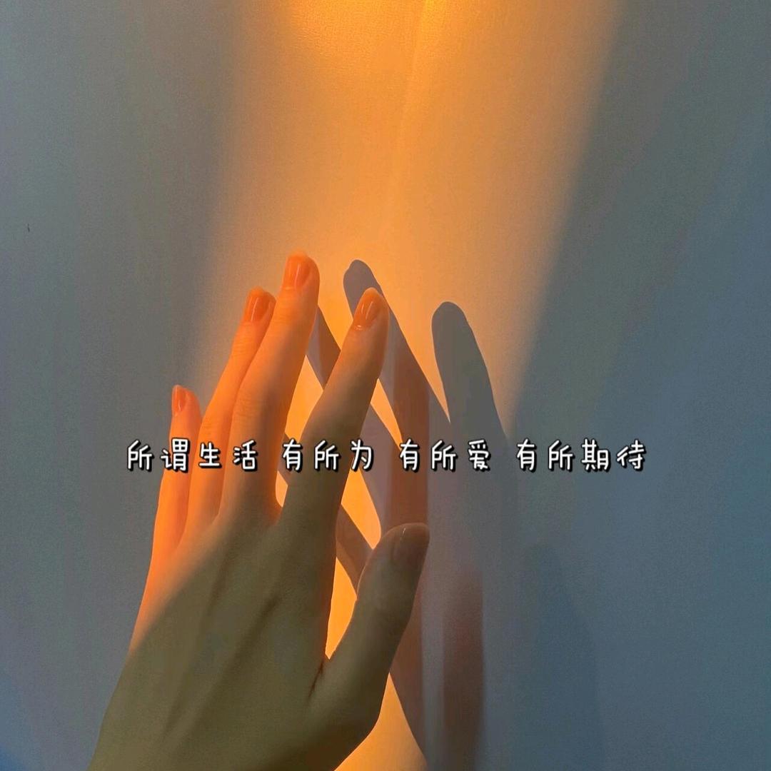 💗᭄余生ᝰᩚ随心