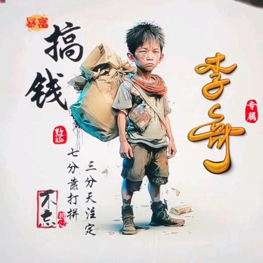 李老幺