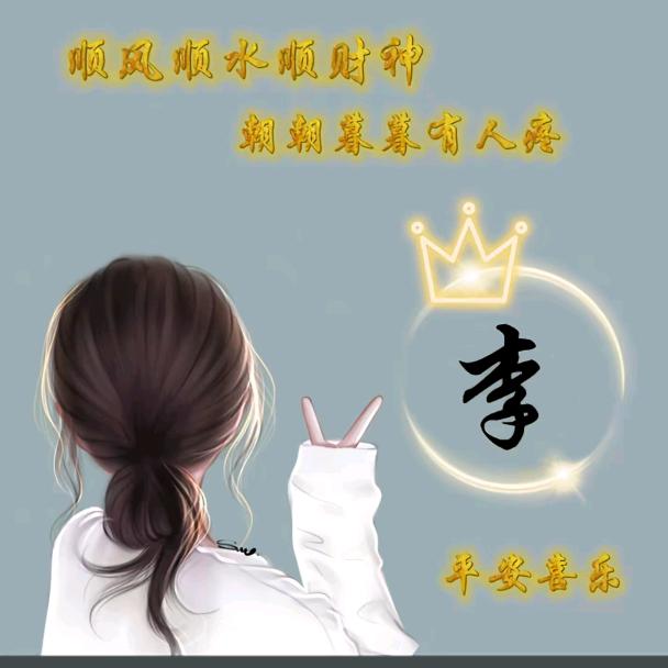 做好自己