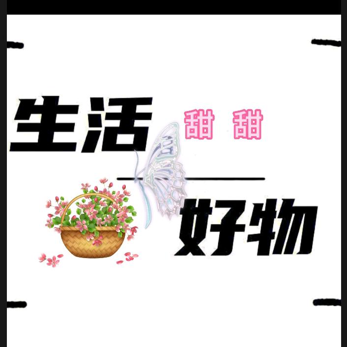 甜甜好购物