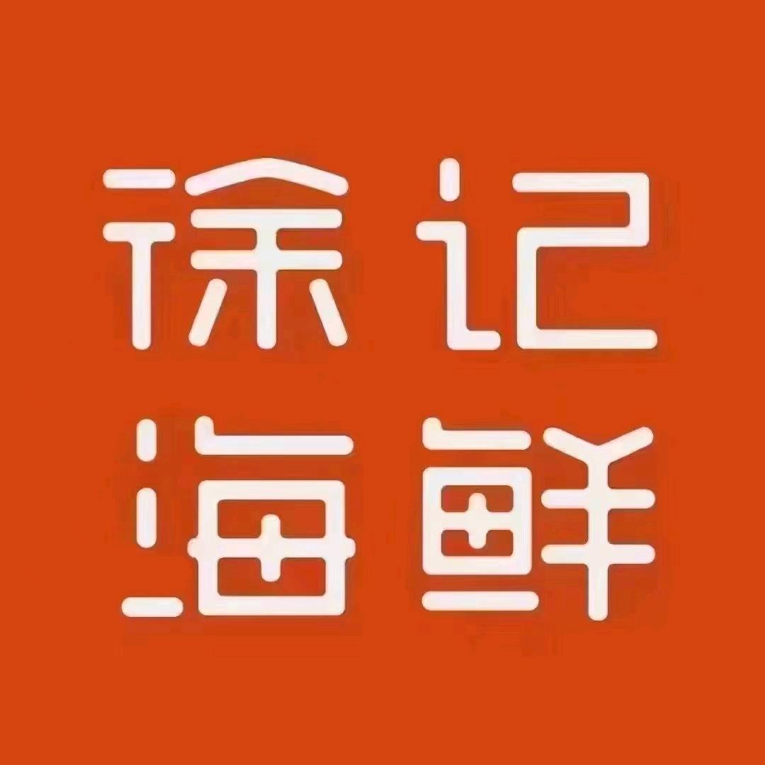 徐记海鲜科技四路店