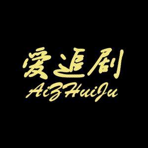 西西剧场