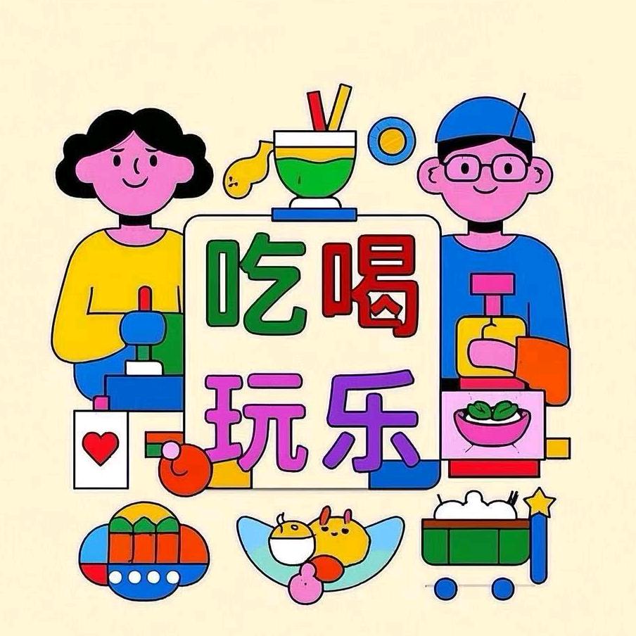 爽哥趣生活