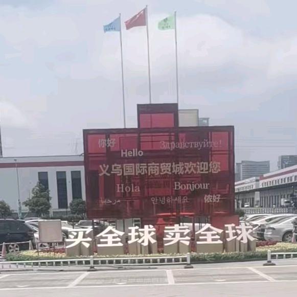 兴旺