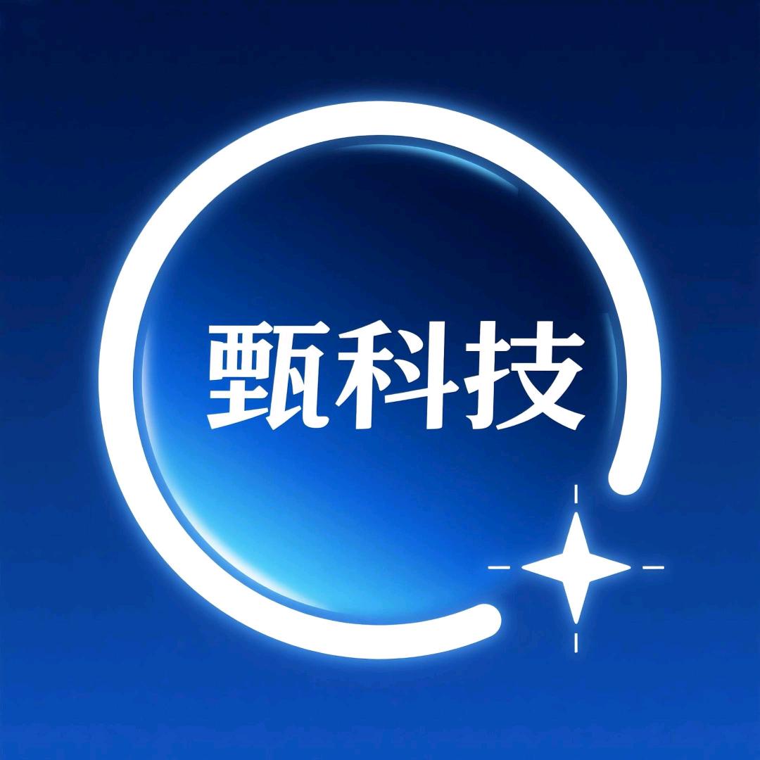 甄科技