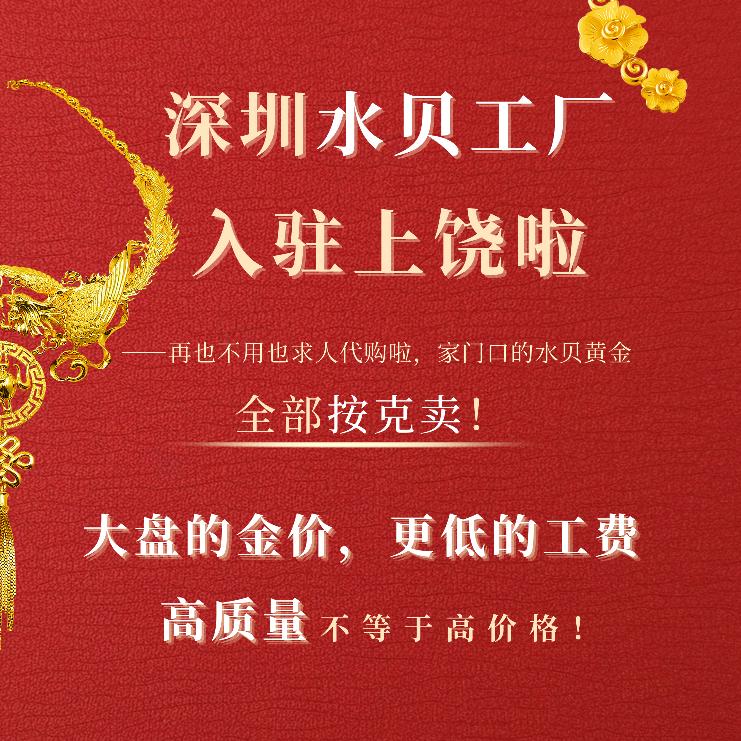 金琅福珠宝水贝工厂(上饶万达广场店)专用