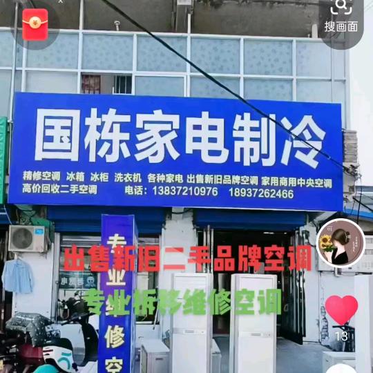 林州国栋二手空调