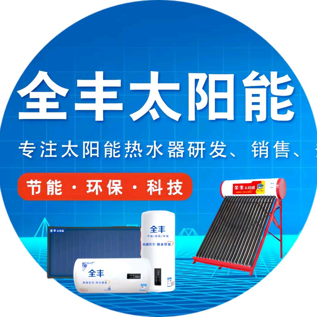 山东全丰新能源有限公司宠粉号