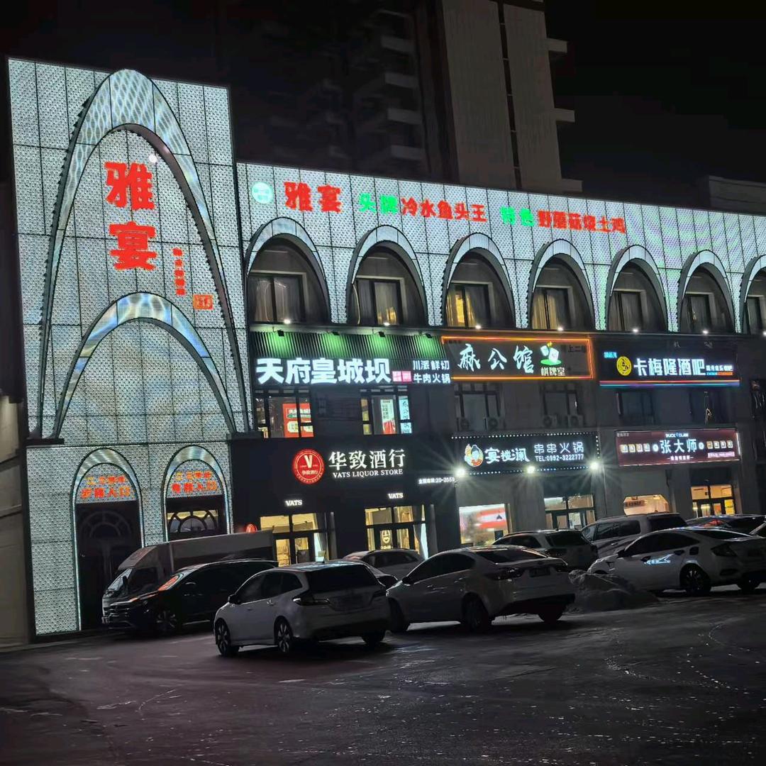雅宴麻一嘴餐厅·融合新疆菜官方号