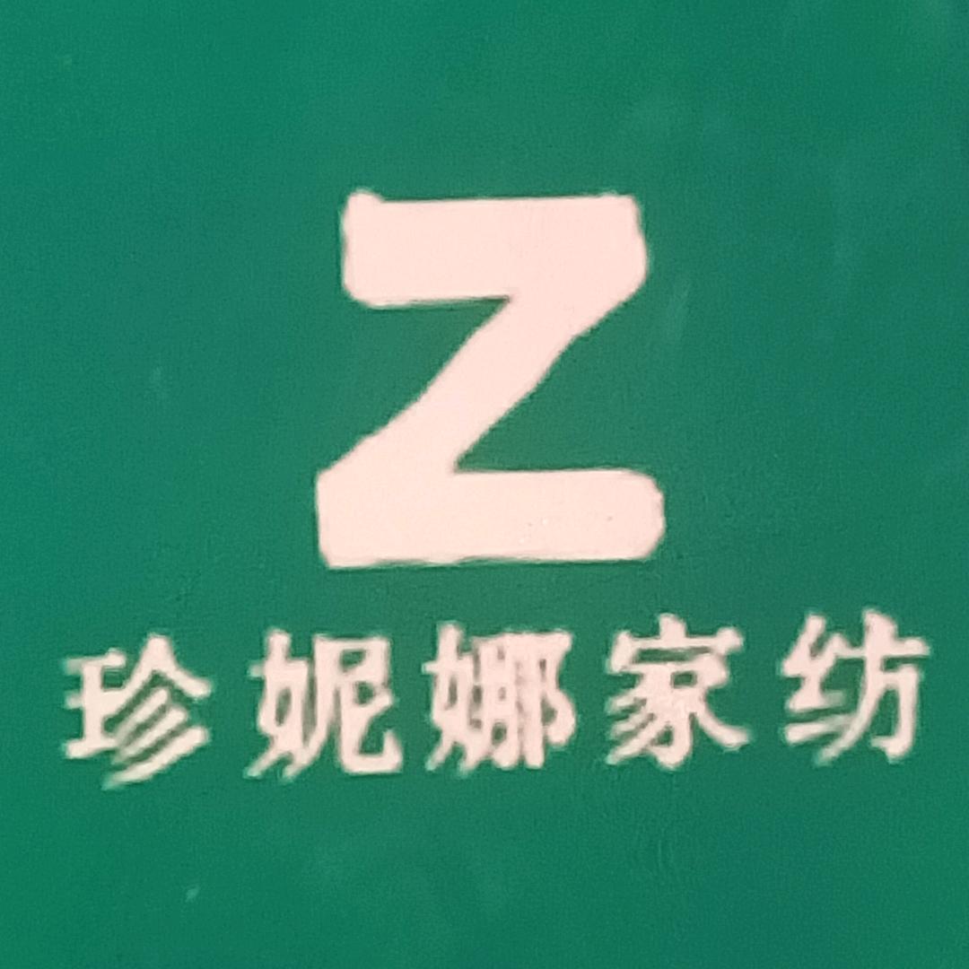 珍妮娜家纺