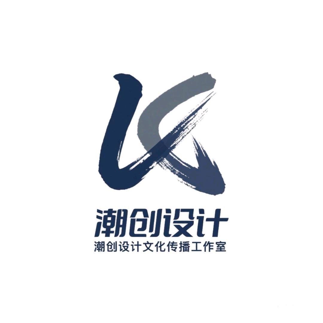 潮创设计