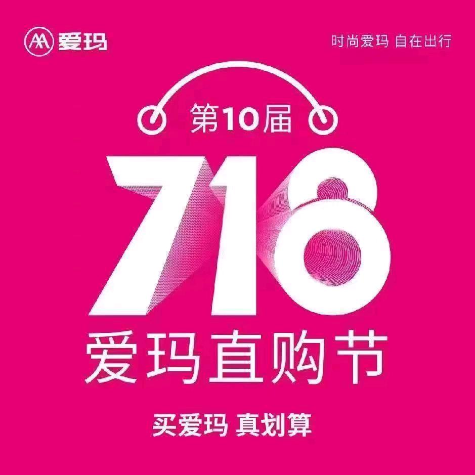 祥霖铺爱玛电动车