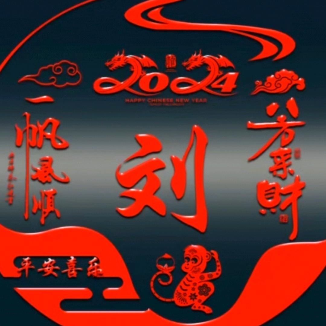 《刘住*幸福》