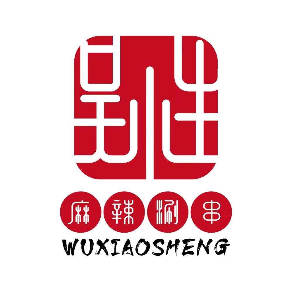 莲花山生态旅游度假区吴小生麻辣涮串餐饮店