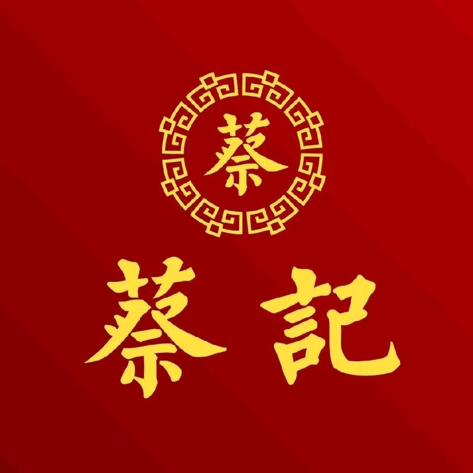 蔡记烩面天泽城店