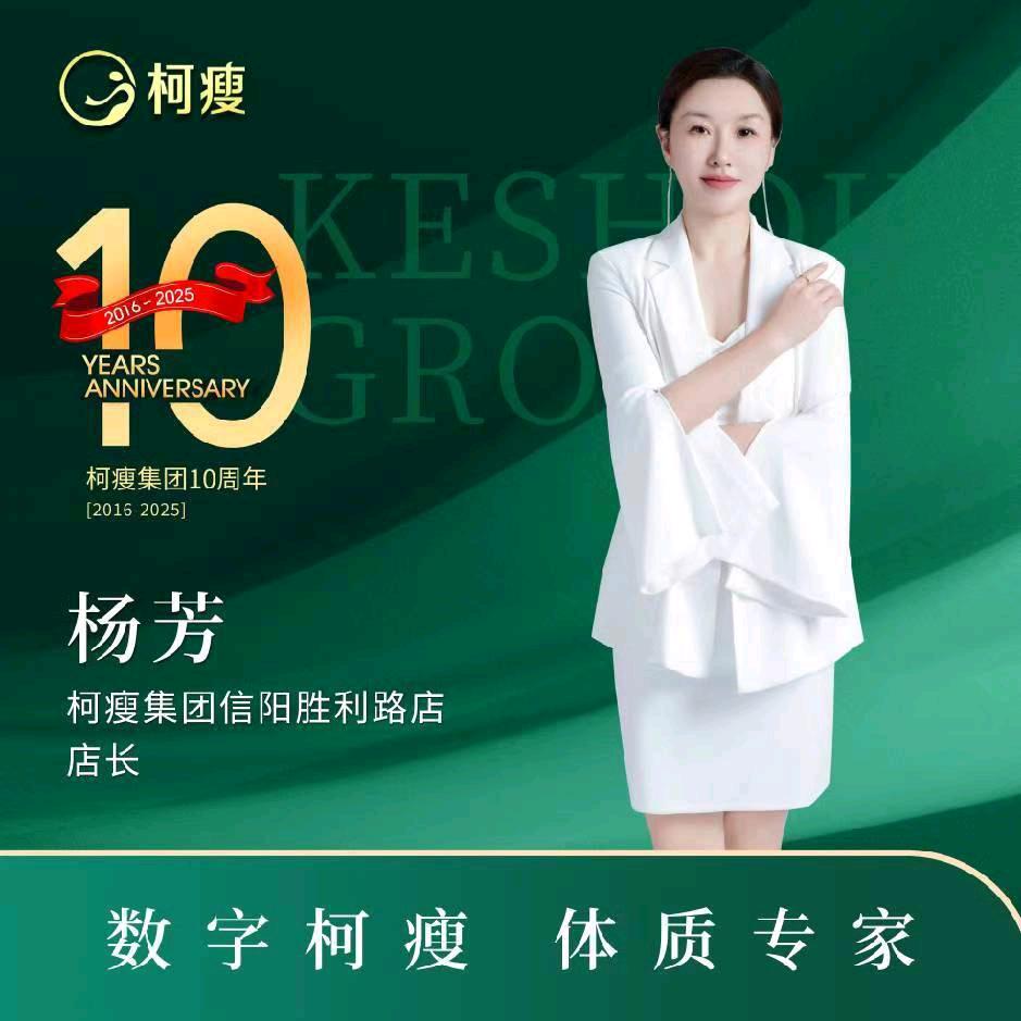 柯瘦专业减肥信阳成功花园店