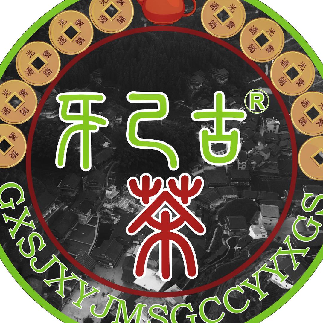 牙己千年古茶村