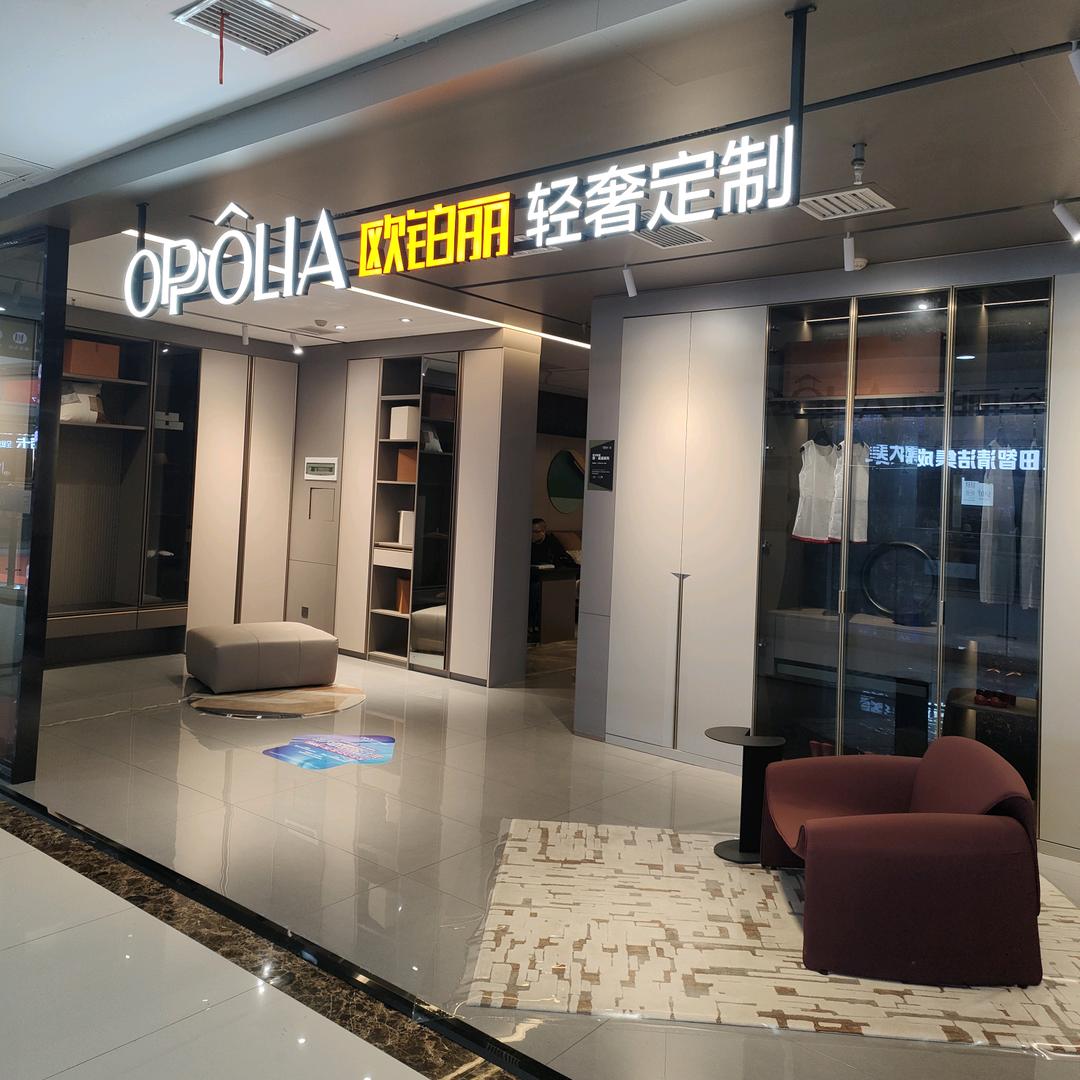 欧铂丽全房定制