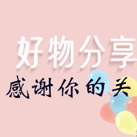 研研日用分享