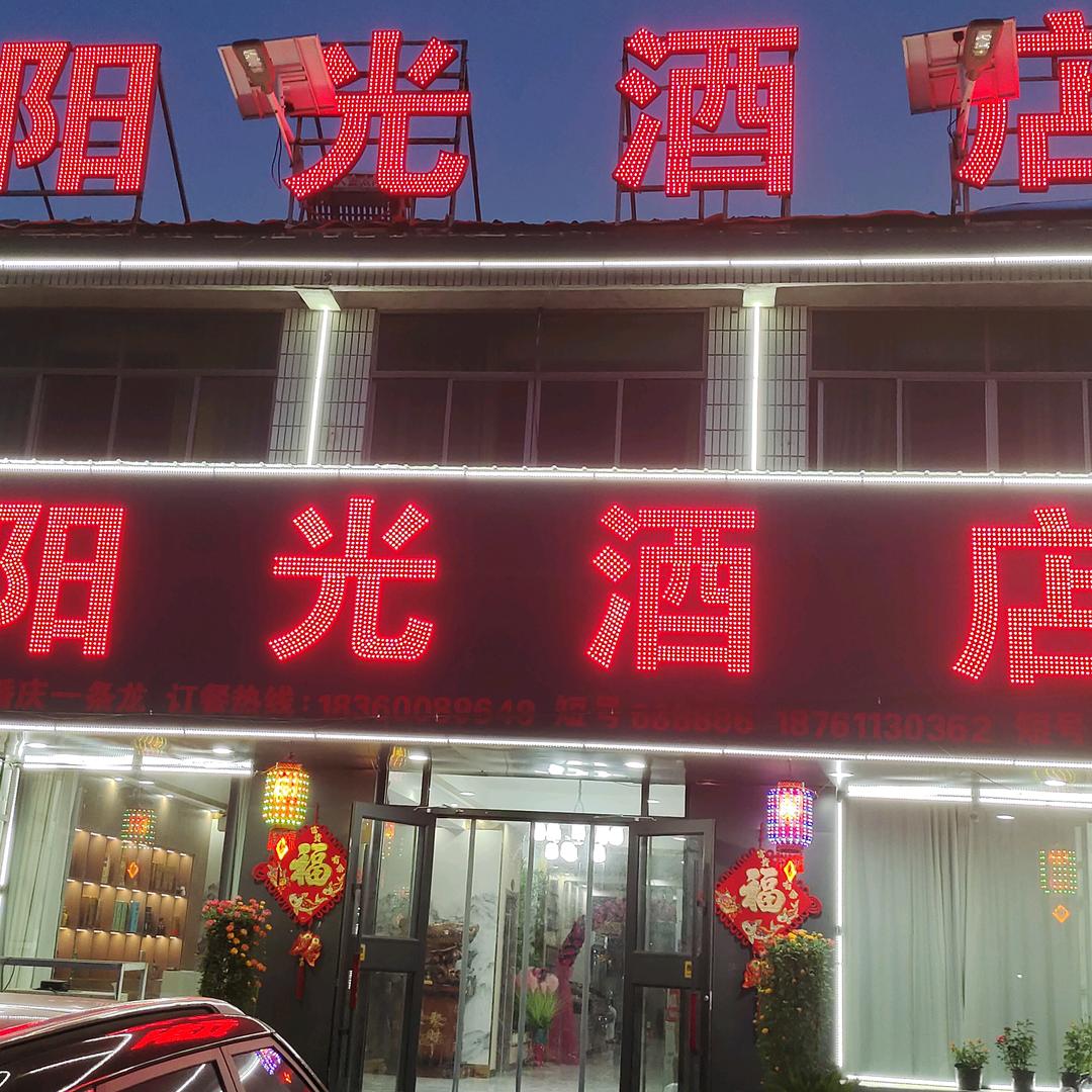 湖东阳光酒店