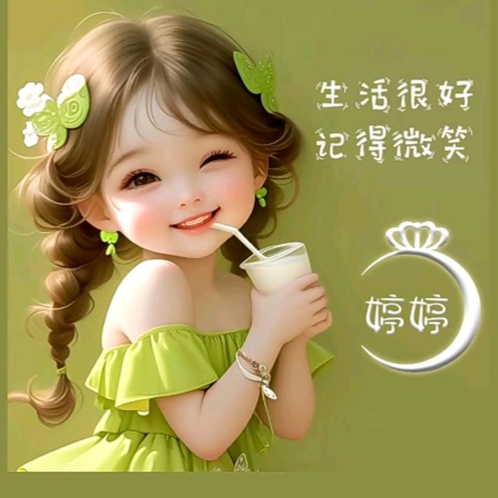 来，保持微笑